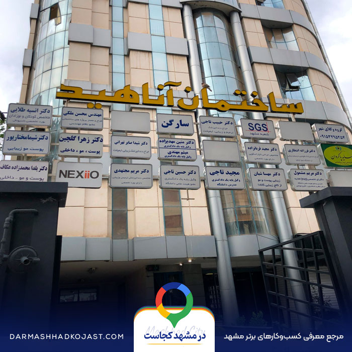 مرکز لیزر سلن در مشهد