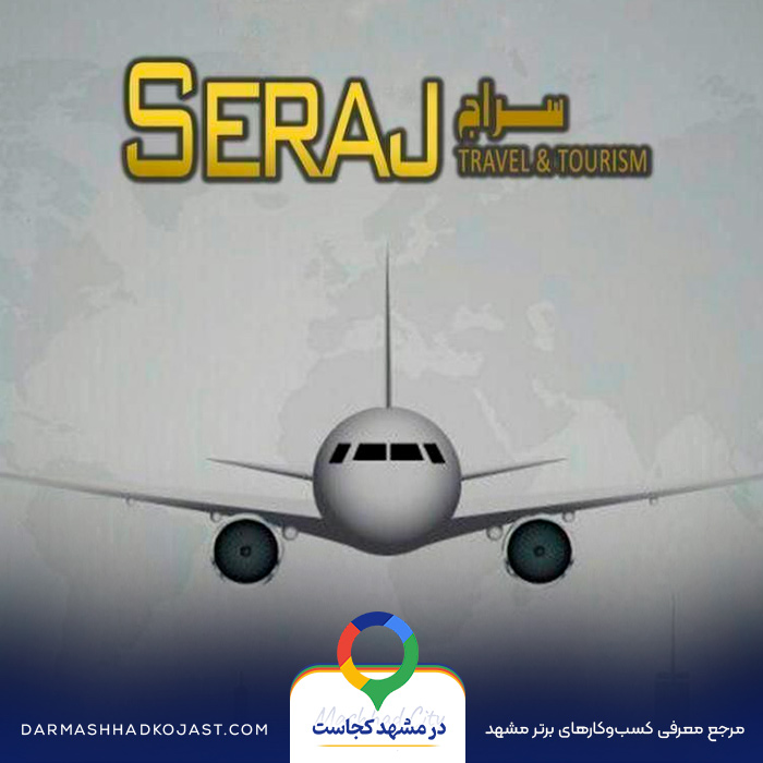 آژانس مسافرتی سراج گشت در مشهد
