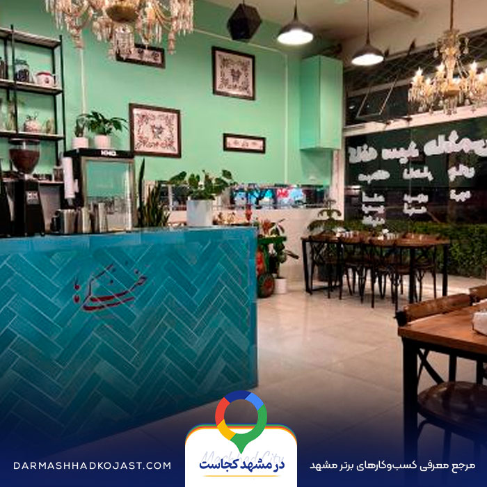 کافه صبحانه سیدهاشمی در مشهد