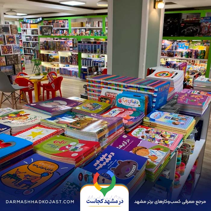 کتاب فروشی شهرکتاب شاهنامه در مشهد