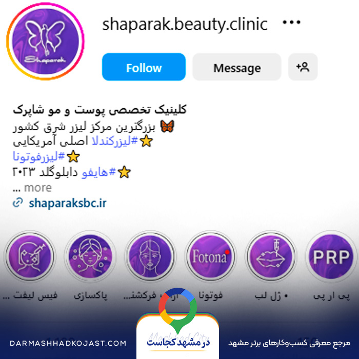 اینستاگرام مرکز لیزر شاپرک طلایی 
