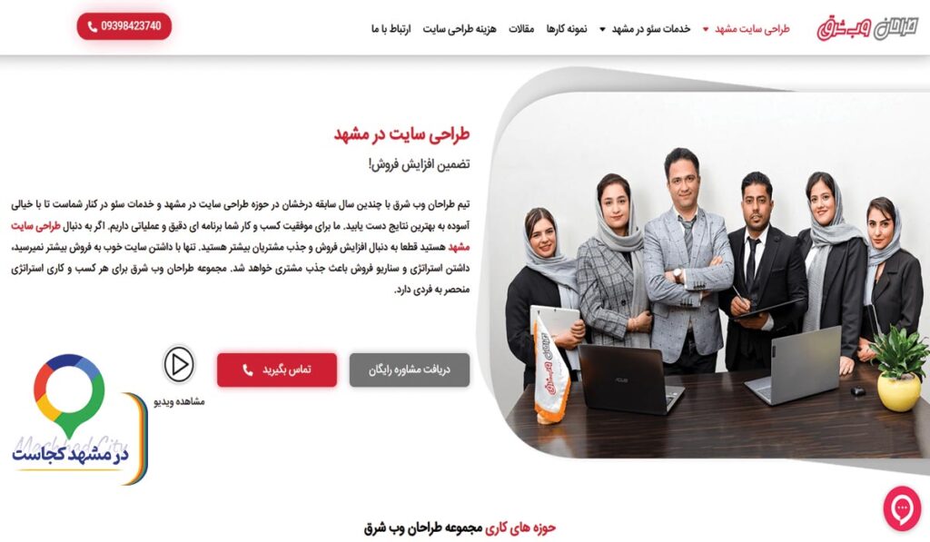  طراحی سایت وب شرق در مشهد