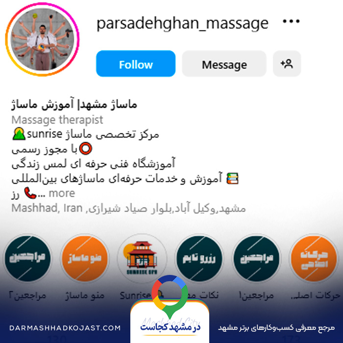 اینستاگرام ماساژ sunrise
