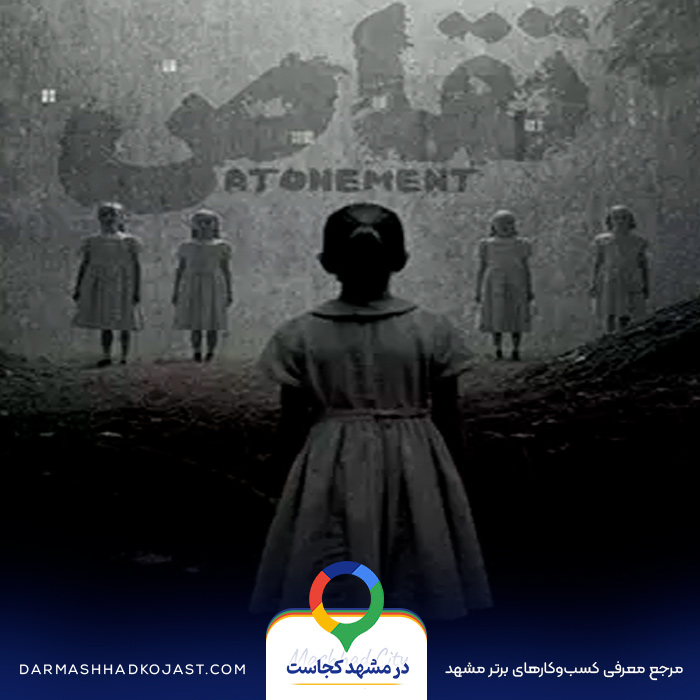 اتاق فرار تقاص در مشهد