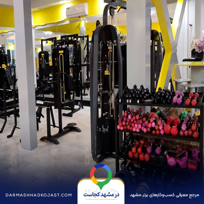 باشگاه بانوان تن تاپ در مشهد