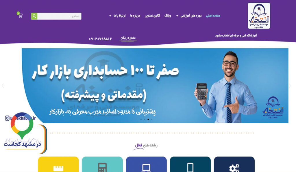 آموزش طراحی سایت انتخاب در مشهد