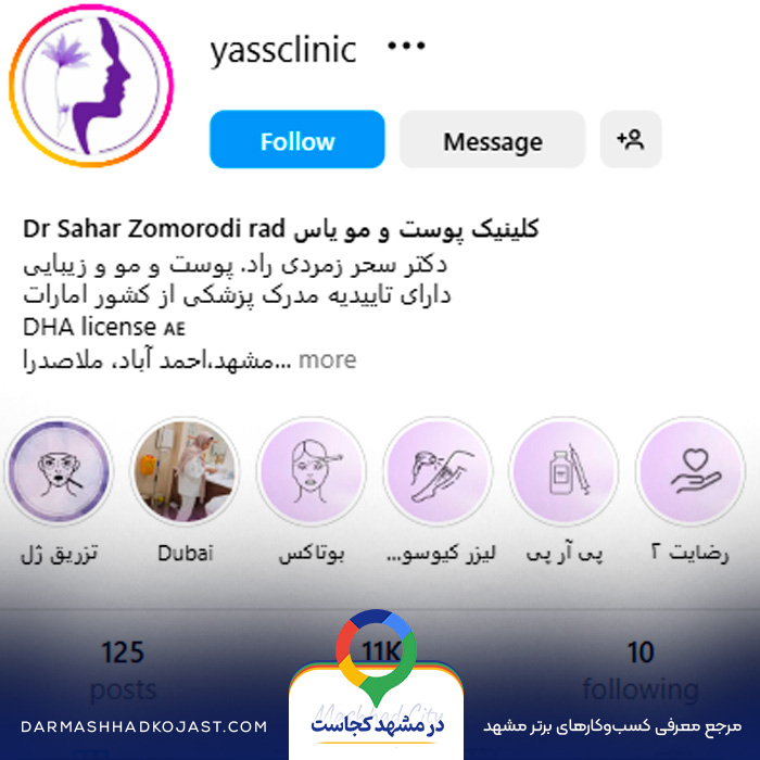 اینستاگرام مرکز لیزر یاس 