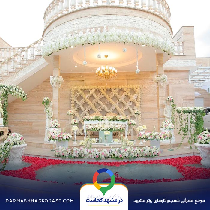 تالار عروسی آندریا در مشهد
