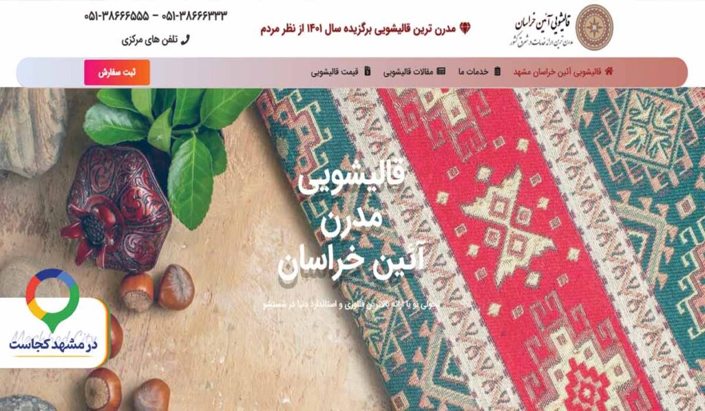 قالی شویی آئین خراسان در مشهد