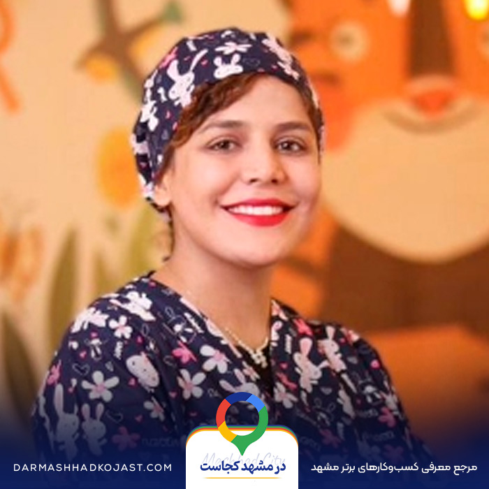 دندانپزشک فاطمه کرمانی در مشهد