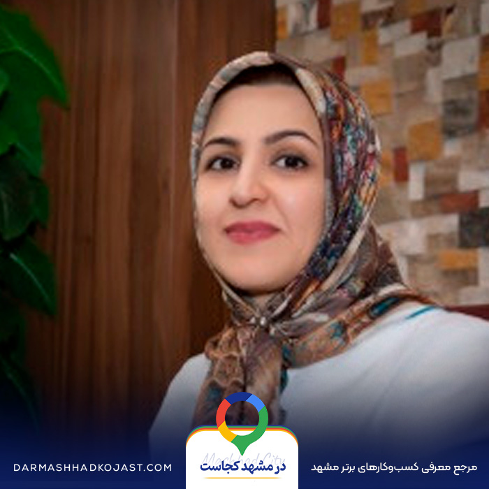 دندانپزشک مرضیه جلال زاده در مشهد
