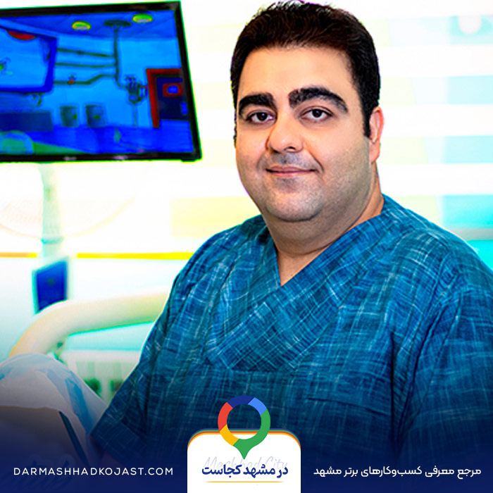 دندانپزشک مجتبی عبدالهی در مشهد