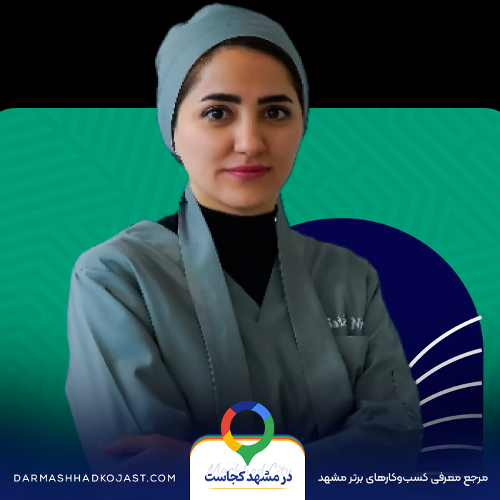 دندانپزشک سعیده سادات نبوی در مشهد
