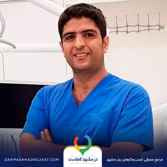 دندانپزشک سید مهدی انارکی در مشهد