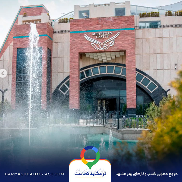 محیط باغ تالار مهرگان
