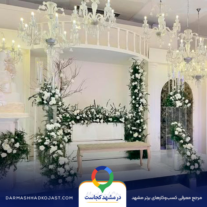 تالار عروسی قصر جواهر در مشهد