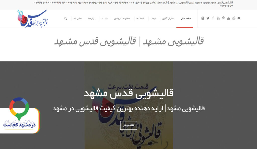 قالی شویی قدس در مشهد
