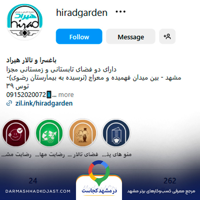 اینستاگرام باغ تالار هیراد