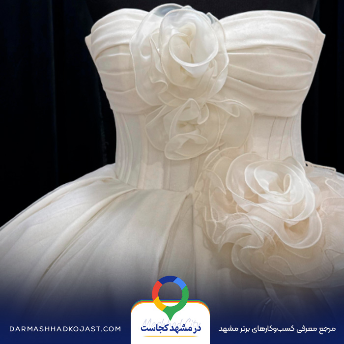 مزون لباس عرو‌س هنرکار در مشهد
