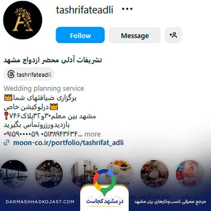 اینستاگرام محضر عقد آدلی 