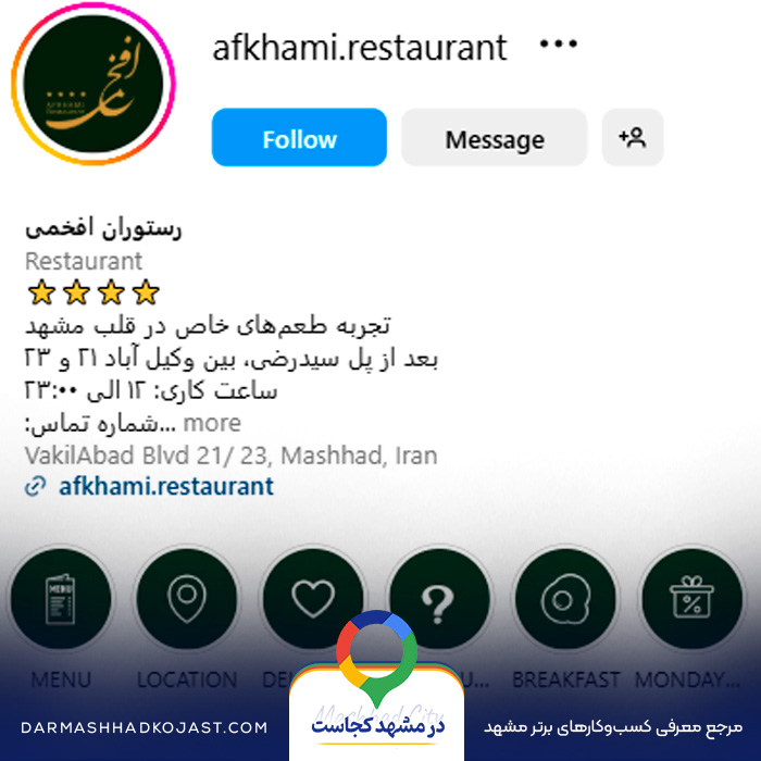 اینستاگرام رستوران افخمی 