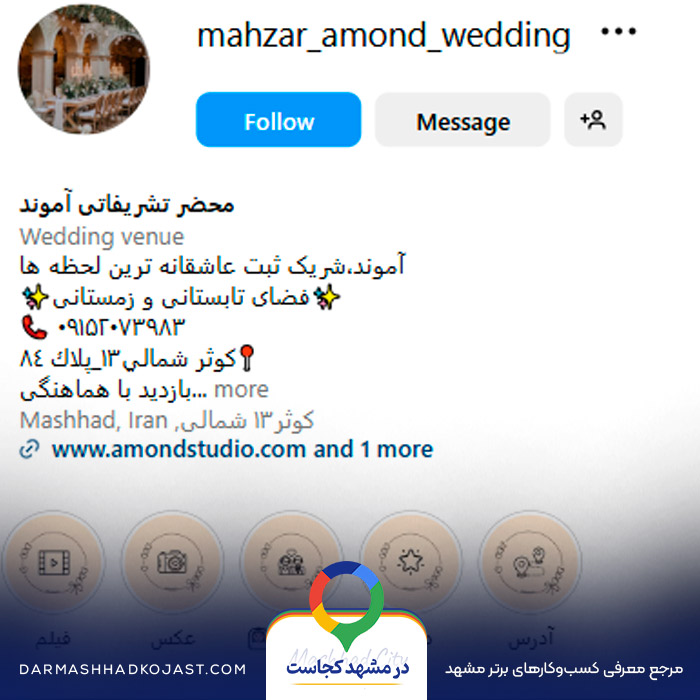اینستاگرام محضر عقد آموند 