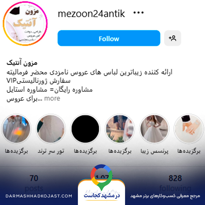اینستاگرام مزون لباس عرو‌س آنتیک 