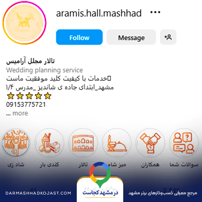 اینستاگرام تالار عروسی آرامیس