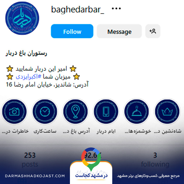 اینستاگرام رستوران باغ دربار