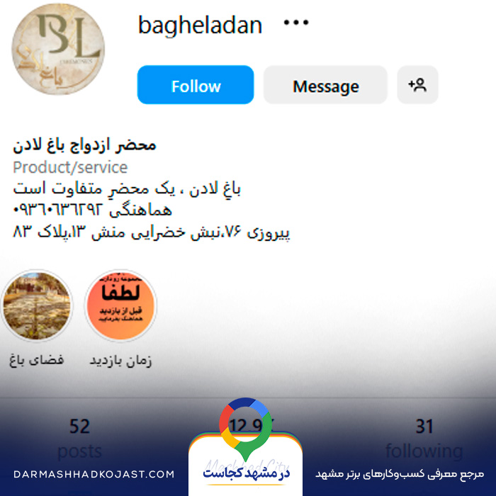 اینستاگرام محضر عقد باغ لادن 