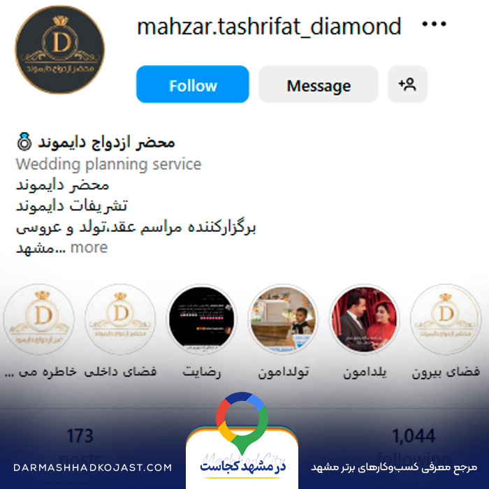 اینستاگرام محضر عقد دایموند 