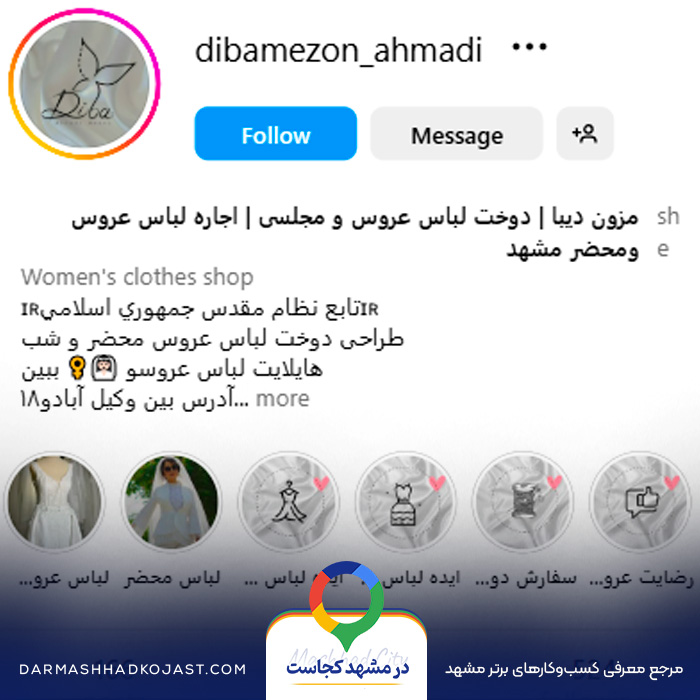 اینستاگرام مزون لباس عرو‌س دیبا 