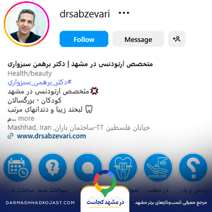 اینستاگرام دندانپزشک برهمن سبزواری