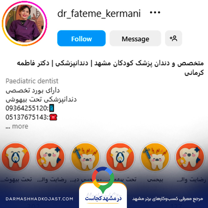 اینستاگرام دندانپزشک فاطمه کرمانی 