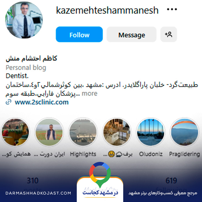 اینستاگرام دندانپزشک کاظم احتشام‌منش 