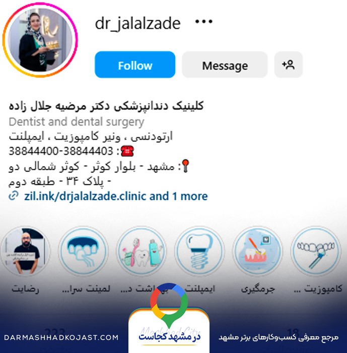 اینستاگرام دندانپزشک مرضیه جلال زاده