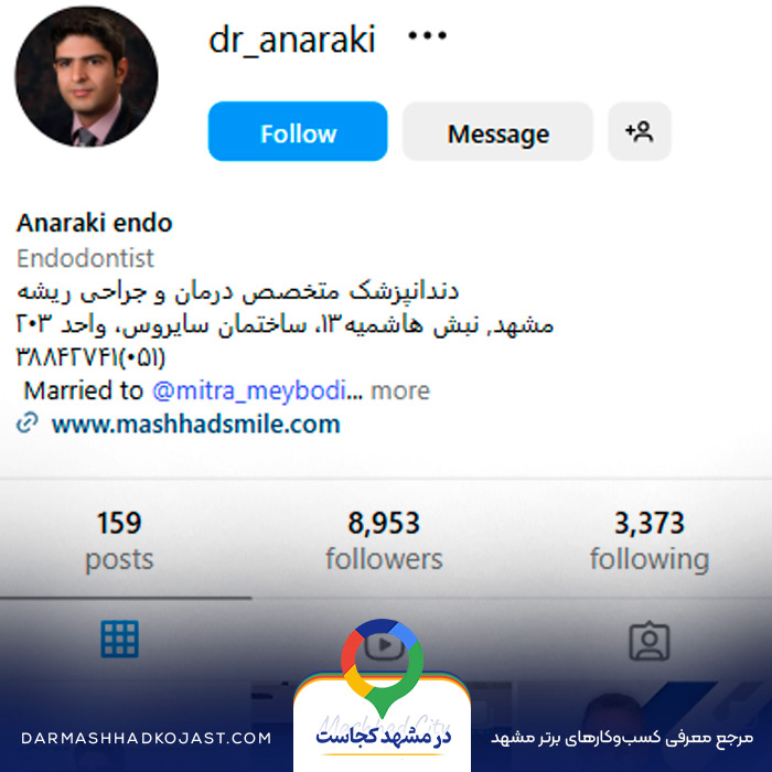اینستاگرام دندانپزشک سید مهدی انارکی 