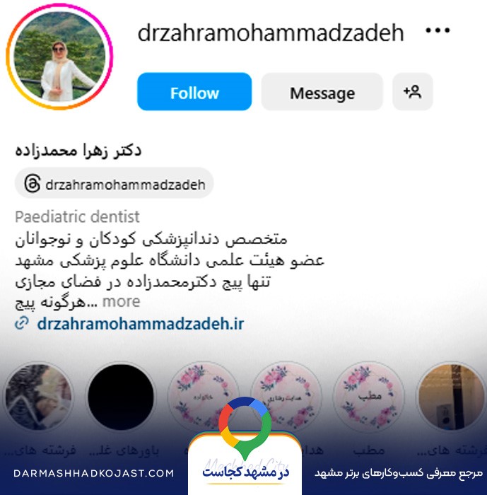 اینستاگرام دندانپزشک زهرا محمدزاده 