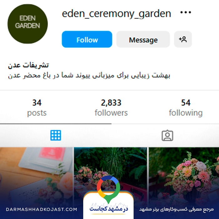 اینستاگرام محضر عقد عدن
