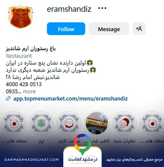 اینستاگرام رستوران ارم 