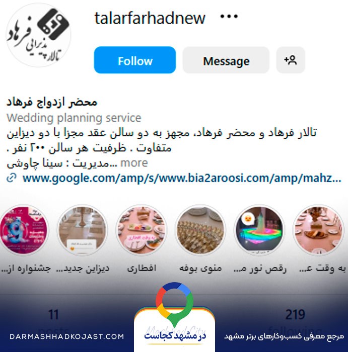 اینستاگرام محضر عقد فرهاد