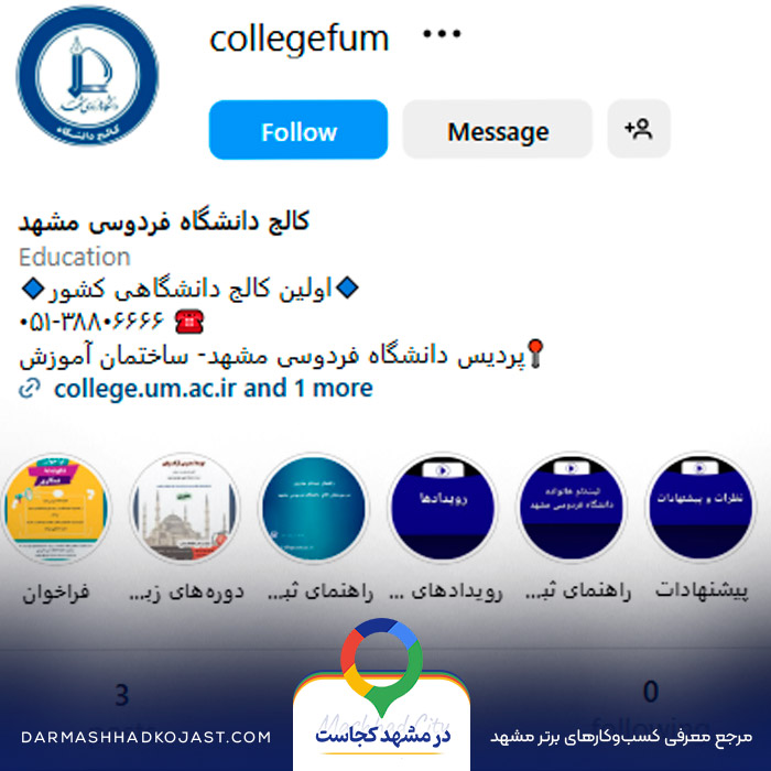 اینستاگرام آموزشگاه زبان کالج دانشگاه فردوسی 