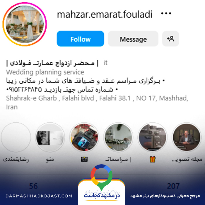 اینستاگرام محضر عقد فولادی 