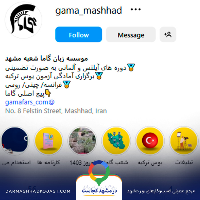 اینستاگرام آموزشگاه زبان گاما 