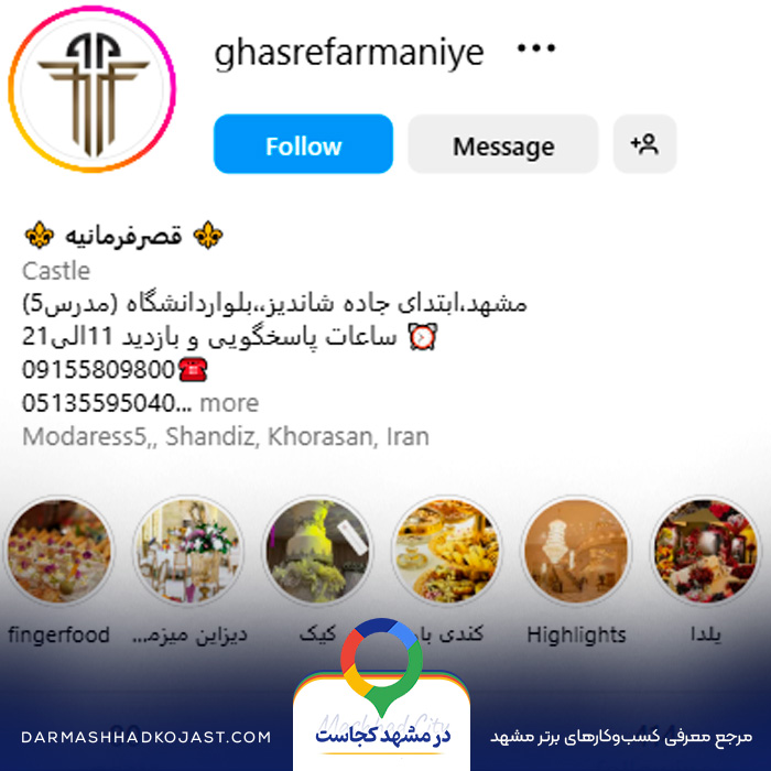 اینستاگرام تالار عروسی قصر فرمانیه