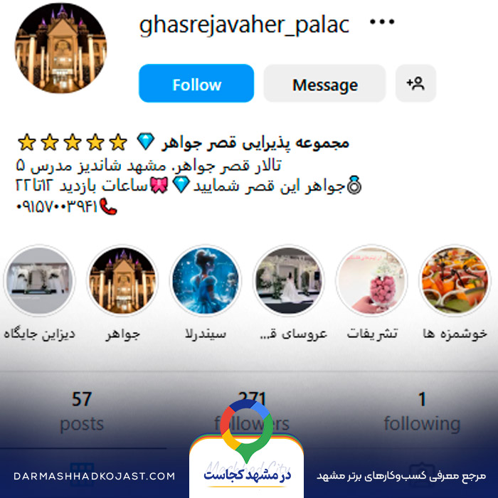 اینستاگرام تالار عروسی قصر جواهر 