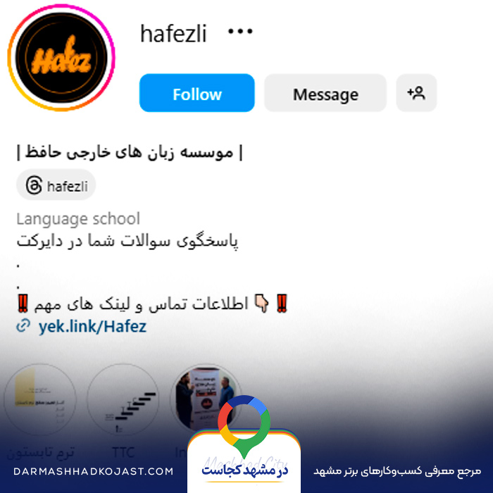 اینستاگرام آموزشگاه زبان حافظ 