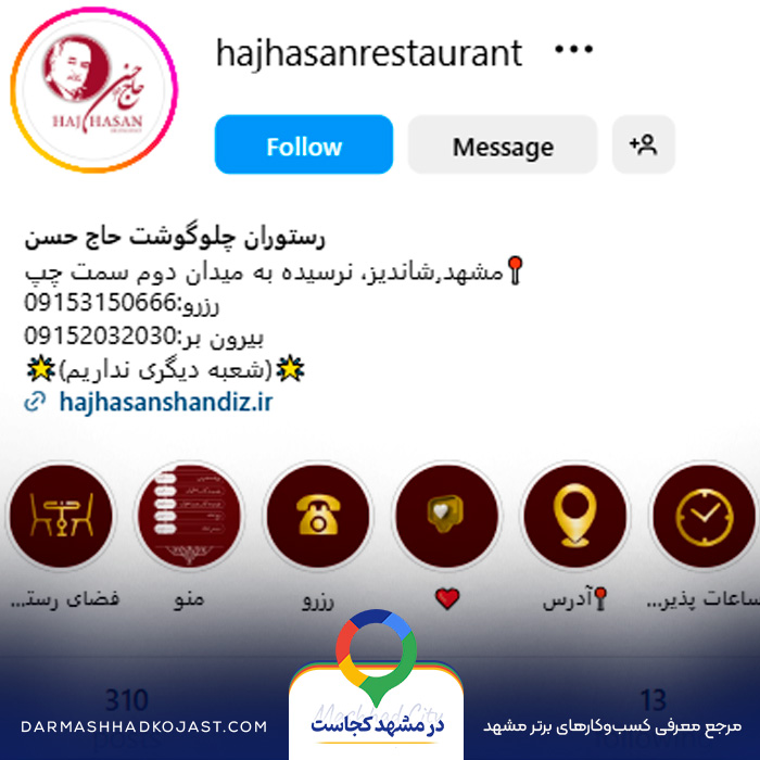 اینستاگرام رستوران حاج حسن 