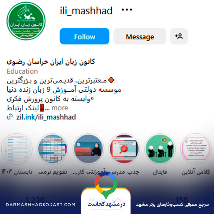 اینستاگرام آموزشگاه زبان کانون زبان ایران 