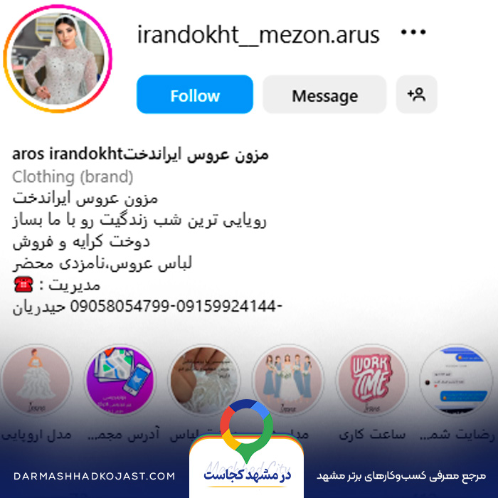 اینستاگرام مزون لباس عرو‌س ایراندخت 